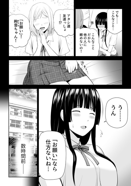 イヤと言えない系女子のエッチな毎日…『涼白さんはお願いに弱い』(アイス発電所/アイスのあ)の画像 イヤと言えない系女子のエッチな毎日…『涼白さんはお願いに弱い』(アイス発電所/アイスのあ)の画像