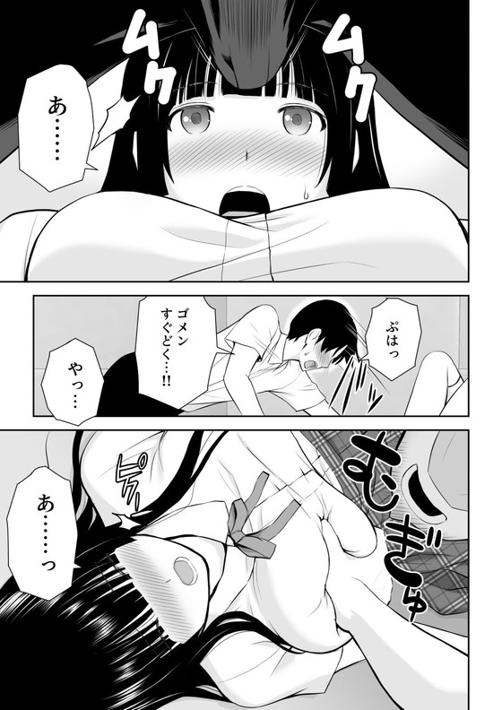 イヤと言えない系女子のエッチな毎日…『涼白さんはお願いに弱い』(アイス発電所/アイスのあ)の画像 イヤと言えない系女子のエッチな毎日…『涼白さんはお願いに弱い』(アイス発電所/アイスのあ)の画像