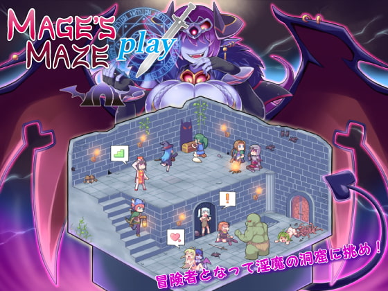 サキュバスクイーンの支配するダンジョンに挑め!『メイジズメイズ play ~淫魔の洞窟に挑む冒険者~』(んじゃ!リサイクル屋/akikan)の画像 サキュバスクイーンの支配するダンジョンに挑め!『メイジズメイズ play ~淫魔の洞窟に挑む冒険者~』(んじゃ!リサイクル屋/akikan)の画像