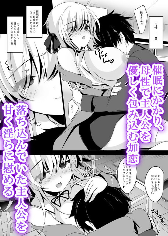 優しい巨乳後輩に催眠をかけて海より深く山より高いバブみでオギャらせてくれる彼女にしちゃえ!『催眠カノジョ 橋本加恋』(ショコラテ/一葉モカ)の画像 優しい巨乳後輩に催眠をかけて海より深く山より高いバブみでオギャらせてくれる彼女にしちゃえ!『催眠カノジョ 橋本加恋』(ショコラテ/一葉モカ)の画像