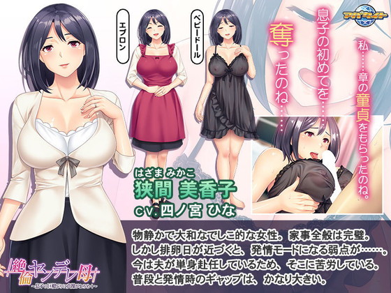 排卵日に発情モードになる母、夫は単身赴任中…『絶倫ヤンデレ母~息子の巨根ぶりに貞操がよろめく~』(アパタイト/岡下誠/紅葉-K/四ノ宮ひな)の画像 排卵日に発情モードになる母、夫は単身赴任中…『絶倫ヤンデレ母~息子の巨根ぶりに貞操がよろめく~』(アパタイト/岡下誠/紅葉-K/四ノ宮ひな)の画像