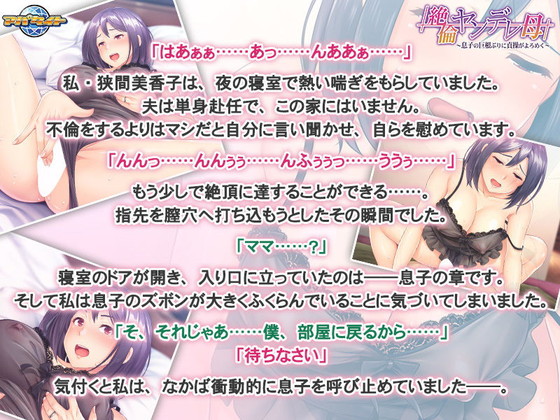 排卵日に発情モードになる母、夫は単身赴任中…『絶倫ヤンデレ母~息子の巨根ぶりに貞操がよろめく~』(アパタイト/岡下誠/紅葉-K/四ノ宮ひな)の画像 排卵日に発情モードになる母、夫は単身赴任中…『絶倫ヤンデレ母~息子の巨根ぶりに貞操がよろめく~』(アパタイト/岡下誠/紅葉-K/四ノ宮ひな)の画像