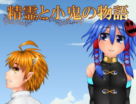 急いで攻略しないと想い人が寝取られちゃうローグライク『精霊と小鬼の物語』(エンタングルメント)の画像 急いで攻略しないと想い人が寝取られちゃうローグライク『精霊と小鬼の物語』(エンタングルメント)の画像