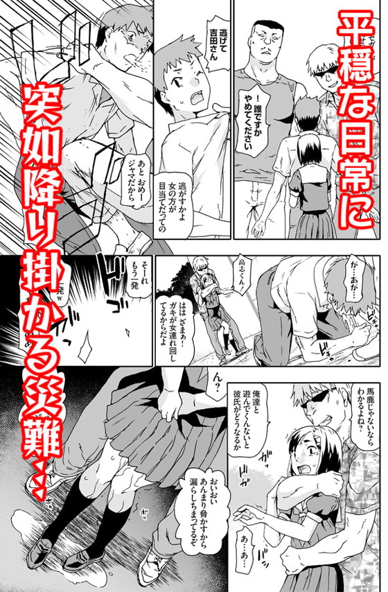 逃げ場のない無限レイプ地獄『J〇凌辱輪姦録 少女はクズ共に嬲られる』(ちゃいなさんち/茶否)の画像 逃げ場のない無限レイプ地獄『J〇凌辱輪姦録 少女はクズ共に嬲られる』(ちゃいなさんち/茶否)の画像