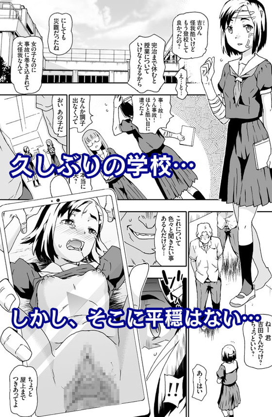 逃げ場のない無限レイプ地獄『J〇凌辱輪姦録 少女はクズ共に嬲られる』(ちゃいなさんち/茶否)の画像 逃げ場のない無限レイプ地獄『J〇凌辱輪姦録 少女はクズ共に嬲られる』(ちゃいなさんち/茶否)の画像