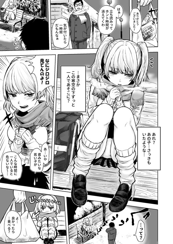 神待ちJK『訳アリJK家出したギャルを飼ってみた結果!?シリーズ』(どうしょく/オミズチヒロ)の画像 神待ちJK『訳アリJK家出したギャルを飼ってみた結果!?シリーズ』(どうしょく/オミズチヒロ)の画像