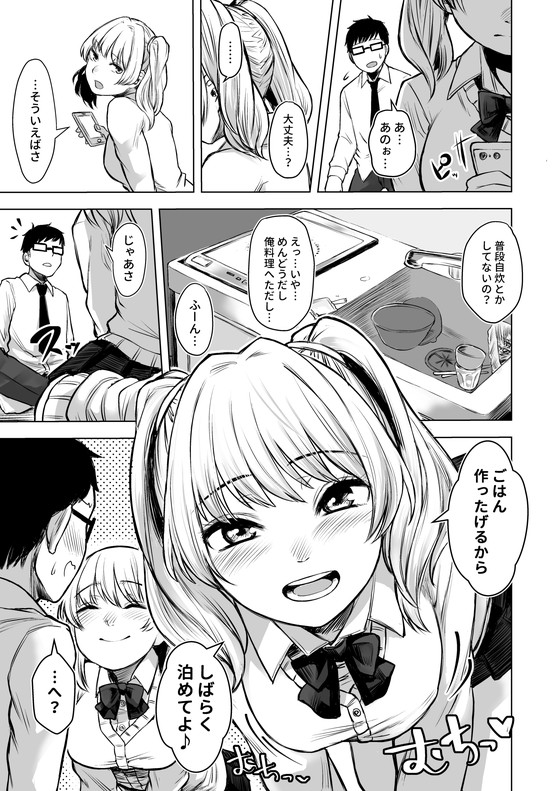 神待ちJK『訳アリJK家出したギャルを飼ってみた結果!?シリーズ』(どうしょく/オミズチヒロ)の画像 神待ちJK『訳アリJK家出したギャルを飼ってみた結果!?シリーズ』(どうしょく/オミズチヒロ)の画像