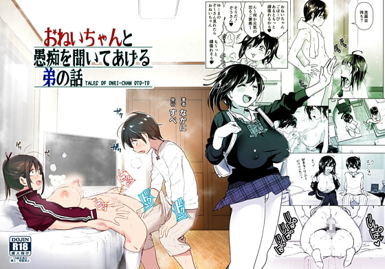 おバカ系おねショタ『おねいちゃんと愚痴を聞いてあげる弟の話』(すぺ/なかに)の画像 おバカ系おねショタ『おねいちゃんと愚痴を聞いてあげる弟の話』(すぺ/なかに)の画像