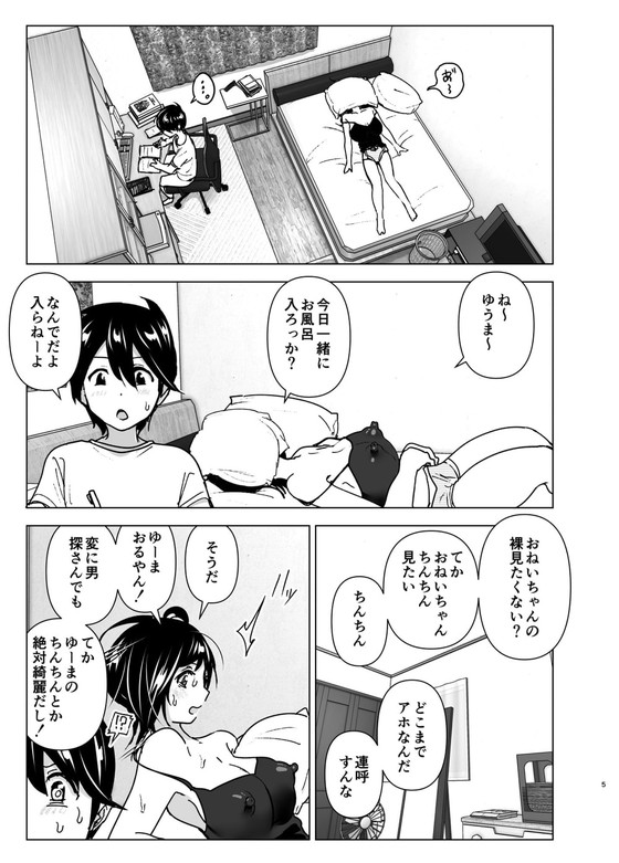 おバカ系おねショタ『おねいちゃんと愚痴を聞いてあげる弟の話』(すぺ/なかに)の画像 おバカ系おねショタ『おねいちゃんと愚痴を聞いてあげる弟の話』(すぺ/なかに)の画像
