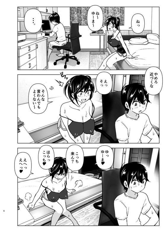 おバカ系おねショタ『おねいちゃんと愚痴を聞いてあげる弟の話』(すぺ/なかに)の画像 おバカ系おねショタ『おねいちゃんと愚痴を聞いてあげる弟の話』(すぺ/なかに)の画像