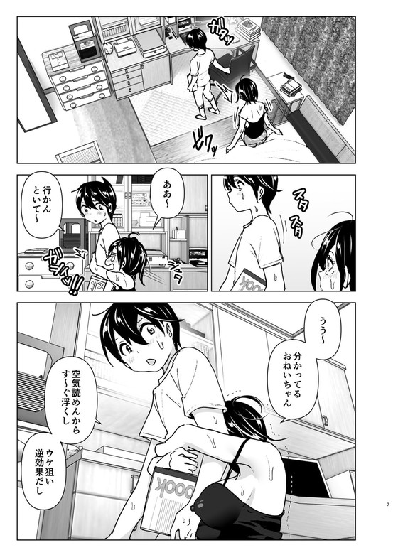 おバカ系おねショタ『おねいちゃんと愚痴を聞いてあげる弟の話』(すぺ/なかに)の画像 おバカ系おねショタ『おねいちゃんと愚痴を聞いてあげる弟の話』(すぺ/なかに)の画像