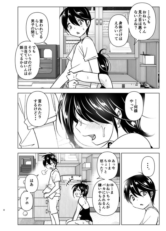 おバカ系おねショタ『おねいちゃんと愚痴を聞いてあげる弟の話』(すぺ/なかに)の画像 おバカ系おねショタ『おねいちゃんと愚痴を聞いてあげる弟の話』(すぺ/なかに)の画像