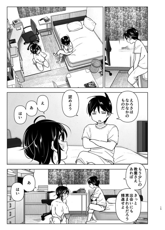 おバカ系おねショタ『おねいちゃんと愚痴を聞いてあげる弟の話』(すぺ/なかに)の画像 おバカ系おねショタ『おねいちゃんと愚痴を聞いてあげる弟の話』(すぺ/なかに)の画像
