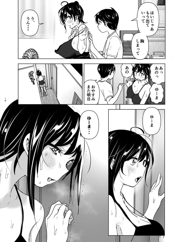 おバカ系おねショタ『おねいちゃんと愚痴を聞いてあげる弟の話』(すぺ/なかに)の画像 おバカ系おねショタ『おねいちゃんと愚痴を聞いてあげる弟の話』(すぺ/なかに)の画像