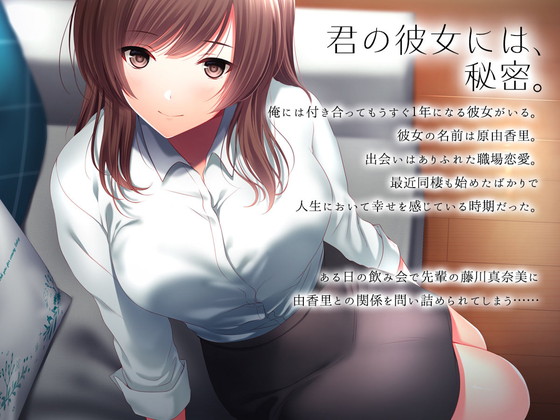 女が男を逆NTR!『先輩に逆寝取られされてハメまくった日々』(南浜屋/南浜よりこ/小西翼)の画像 女が男を逆NTR!『先輩に逆寝取られされてハメまくった日々』(南浜屋/南浜よりこ/小西翼)の画像