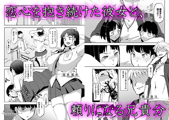 知らぬ間に幼馴染と兄貴分がセックス…『キミはやさしく寝取られる』(HGH/HG茶川)の画像 知らぬ間に幼馴染と兄貴分がセックス…『キミはやさしく寝取られる』(HGH/HG茶川)の画像