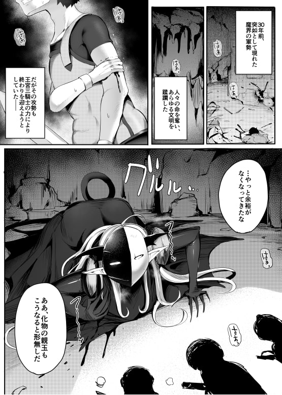 魔王にエッチなレベルドレインされる勇者一行『レベル貢ぎ勇者』(アトリエマゾ/doskoinpo)の画像 魔王にエッチなレベルドレインされる勇者一行『レベル貢ぎ勇者』(アトリエマゾ/doskoinpo)の画像