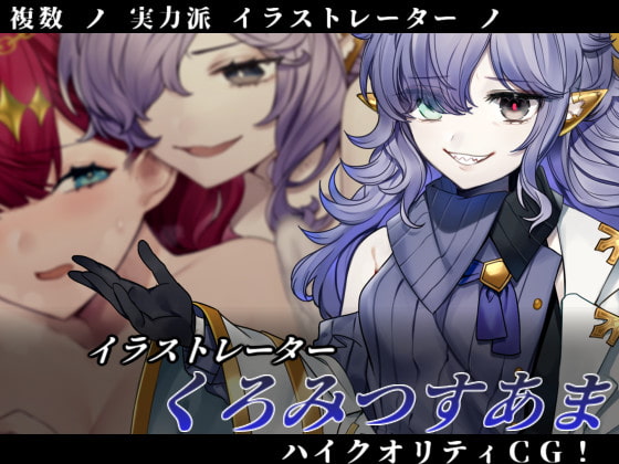 悪魔っ娘たちとダンジョン探索!『イビルガールズパーティー』(プロジェクトFW/まーしゅ/皐月雨/くろみつすあま/魔法痴女フルエル☆チクビ)の画像 悪魔っ娘たちとダンジョン探索!『イビルガールズパーティー』(プロジェクトFW/まーしゅ/皐月雨/くろみつすあま/魔法痴女フルエル☆チクビ)の画像