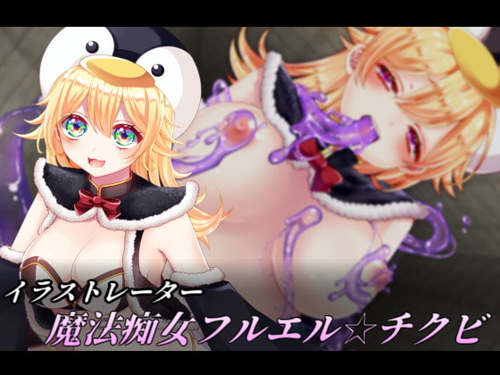 悪魔っ娘たちとダンジョン探索!『イビルガールズパーティー』(プロジェクトFW/まーしゅ/皐月雨/くろみつすあま/魔法痴女フルエル☆チクビ)の画像 悪魔っ娘たちとダンジョン探索!『イビルガールズパーティー』(プロジェクトFW/まーしゅ/皐月雨/くろみつすあま/魔法痴女フルエル☆チクビ)の画像