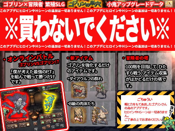 『ゴブリンの巣穴 patch.3 小鬼アップグレードデータ』(ぺぺろんちーの)の画像 『ゴブリンの巣穴 patch.3 小鬼アップグレードデータ』(ぺぺろんちーの)の画像