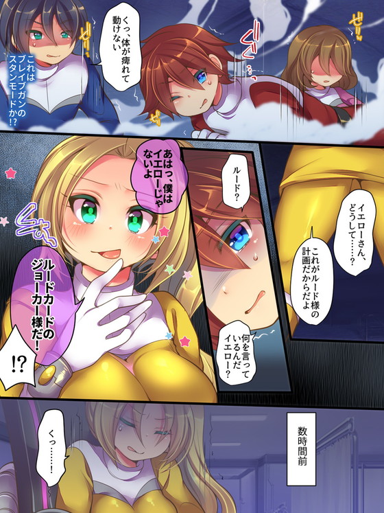 入れ替わり、憑依、女体化、洗脳…『聖装戦隊ブレイブハーツ ~そして正義は悪に堕つ~』(あむぁいおかし製作所/れいとうみかん/志岐転機)の画像 入れ替わり、憑依、女体化、洗脳…『聖装戦隊ブレイブハーツ ~そして正義は悪に堕つ~』(あむぁいおかし製作所/れいとうみかん/志岐転機)の画像