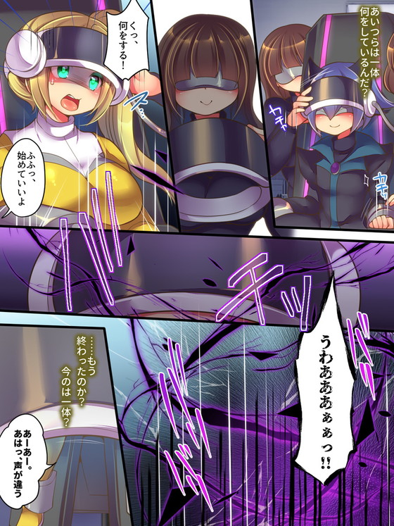 入れ替わり、憑依、女体化、洗脳…『聖装戦隊ブレイブハーツ ~そして正義は悪に堕つ~』(あむぁいおかし製作所/れいとうみかん/志岐転機)の画像 入れ替わり、憑依、女体化、洗脳…『聖装戦隊ブレイブハーツ ~そして正義は悪に堕つ~』(あむぁいおかし製作所/れいとうみかん/志岐転機)の画像