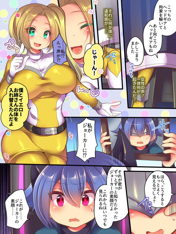 入れ替わり、憑依、女体化、洗脳…『聖装戦隊ブレイブハーツ ~そして正義は悪に堕つ~』(あむぁいおかし製作所/れいとうみかん/志岐転機)の画像 入れ替わり、憑依、女体化、洗脳…『聖装戦隊ブレイブハーツ ~そして正義は悪に堕つ~』(あむぁいおかし製作所/れいとうみかん/志岐転機)の画像