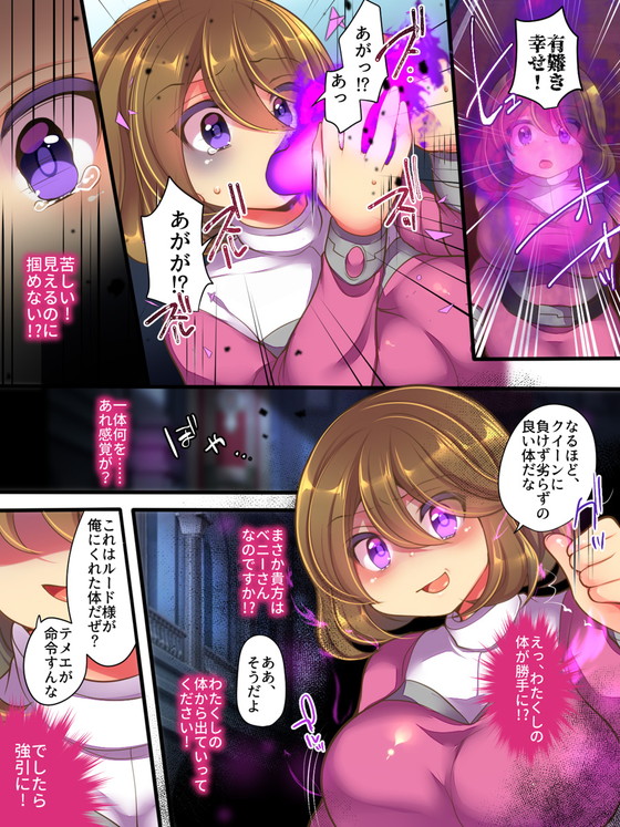 入れ替わり、憑依、女体化、洗脳…『聖装戦隊ブレイブハーツ ~そして正義は悪に堕つ~』(あむぁいおかし製作所/れいとうみかん/志岐転機)の画像 入れ替わり、憑依、女体化、洗脳…『聖装戦隊ブレイブハーツ ~そして正義は悪に堕つ~』(あむぁいおかし製作所/れいとうみかん/志岐転機)の画像
