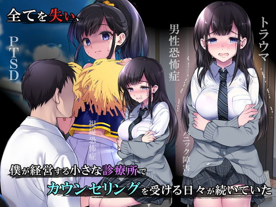 レイプされたチアガールは…『タブー~精神科医と傷を負った少女~』(ヨダカパン/ねむのや)の画像 レイプされたチアガールは…『タブー~精神科医と傷を負った少女~』(ヨダカパン/ねむのや)の画像