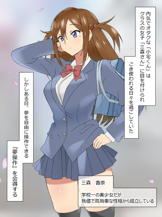 【明晰夢でJKとヤリ放題】夢を操作する力を手に入れたお話 三森香奈編|サークル影武者の画像 【明晰夢でJKとヤリ放題】夢を操作する力を手に入れたお話 三森香奈編|サークル影武者の画像
