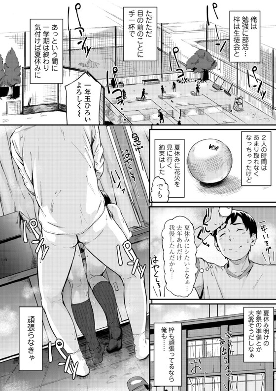 【悲報】高校デビューした彼女、生徒会長に寝取られる『オキナグサ 狂咲』(三崎/田スケ)の画像 【悲報】高校デビューした彼女、生徒会長に寝取られる『オキナグサ 狂咲』(三崎/田スケ)の画像