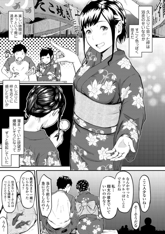 【悲報】高校デビューした彼女、生徒会長に寝取られる『オキナグサ 狂咲』(三崎/田スケ)の画像 【悲報】高校デビューした彼女、生徒会長に寝取られる『オキナグサ 狂咲』(三崎/田スケ)の画像