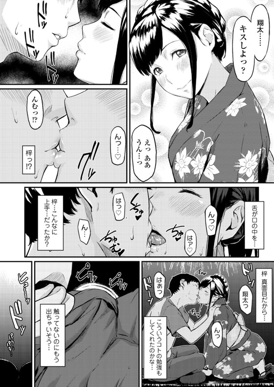 【悲報】高校デビューした彼女、生徒会長に寝取られる『オキナグサ 狂咲』(三崎/田スケ)の画像 【悲報】高校デビューした彼女、生徒会長に寝取られる『オキナグサ 狂咲』(三崎/田スケ)の画像