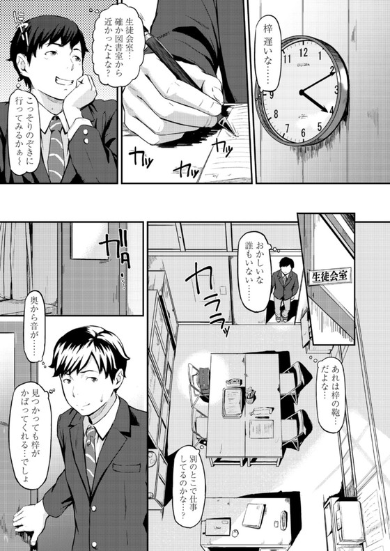 【悲報】高校デビューした彼女、生徒会長に寝取られる『オキナグサ 狂咲』(三崎/田スケ)の画像 【悲報】高校デビューした彼女、生徒会長に寝取られる『オキナグサ 狂咲』(三崎/田スケ)の画像