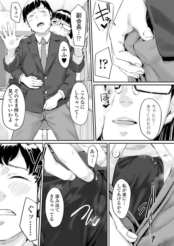 【悲報】高校デビューした彼女、生徒会長に寝取られる『オキナグサ 狂咲』(三崎/田スケ)の画像 【悲報】高校デビューした彼女、生徒会長に寝取られる『オキナグサ 狂咲』(三崎/田スケ)の画像