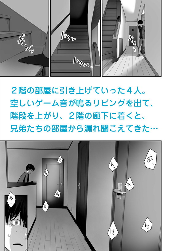 優秀でイケメンな兄と弟がセックスしてるのに僕は…この夏もっとも脳がブッ壊れるNTR!『ぼくだけがセックスできない家』(三崎/紅村かる)の画像 優秀でイケメンな兄と弟がセックスしてるのに僕は…この夏もっとも脳がブッ壊れるNTR!『ぼくだけがセックスできない家』(三崎/紅村かる)の画像