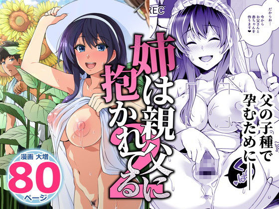 大好きな姉が父親とセックスしてて鬱勃起が止まらない『姉は親父に抱かれてる2』(ろいやるびっち/はるきち)の画像 大好きな姉が父親とセックスしてて鬱勃起が止まらない『姉は親父に抱かれてる2』(ろいやるびっち/はるきち)の画像
