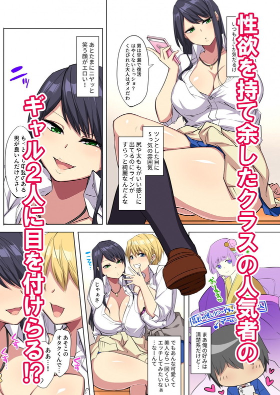 ビッチギャル2人組の肉ディルドにされる陰キャ男!『俺のデカチンが爆乳ビッチギャルたちに搾精されまくるっっ!!』(どうしょく/玉ぼん)の画像 ビッチギャル2人組の肉ディルドにされる陰キャ男!『俺のデカチンが爆乳ビッチギャルたちに搾精されまくるっっ!!』(どうしょく/玉ぼん)の画像