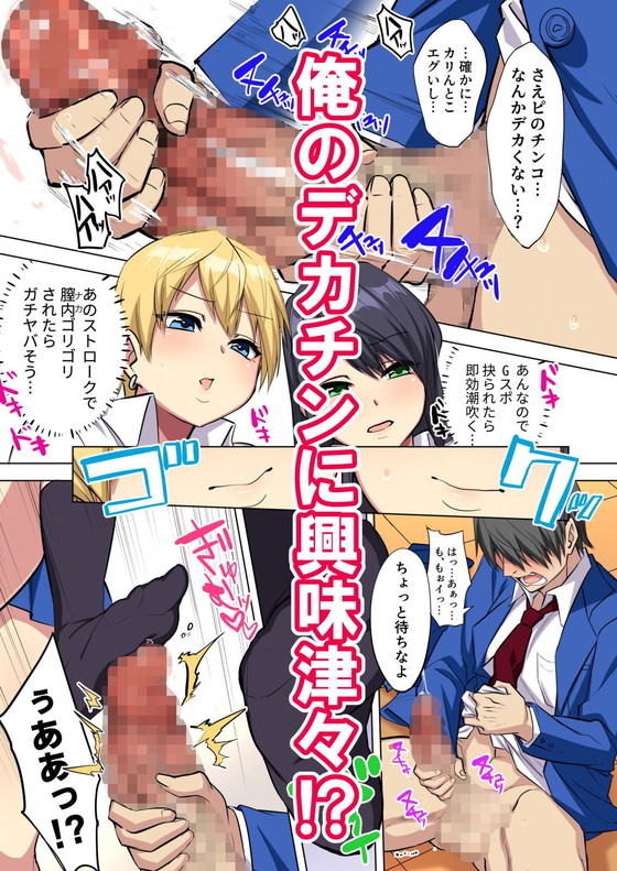 ビッチギャル2人組の肉ディルドにされる陰キャ男!『俺のデカチンが爆乳ビッチギャルたちに搾精されまくるっっ!!』(どうしょく/玉ぼん)の画像 ビッチギャル2人組の肉ディルドにされる陰キャ男!『俺のデカチンが爆乳ビッチギャルたちに搾精されまくるっっ!!』(どうしょく/玉ぼん)の画像