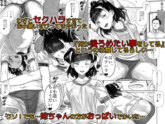 生意気な姪を恥ずかしい写真でゆすって中出しセックス!『J〇姪っ子の弱味を握った日~妹編~』(くろほんやさん/山下クロヲ)の画像 生意気な姪を恥ずかしい写真でゆすって中出しセックス!『J〇姪っ子の弱味を握った日~妹編~』(くろほんやさん/山下クロヲ)の画像