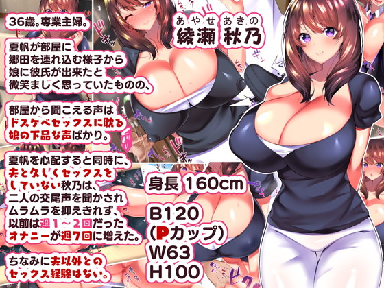 『大嫌いなチャラ男先輩にドスケベ催眠をかけられてエロエロセックスにどっぷりハマってしまう清楚系JK夏帆ちゃん 秋乃・母娘丼編』(親子丼)の画像 『大嫌いなチャラ男先輩にドスケベ催眠をかけられてエロエロセックスにどっぷりハマってしまう清楚系JK夏帆ちゃん 秋乃・母娘丼編』(親子丼)の画像