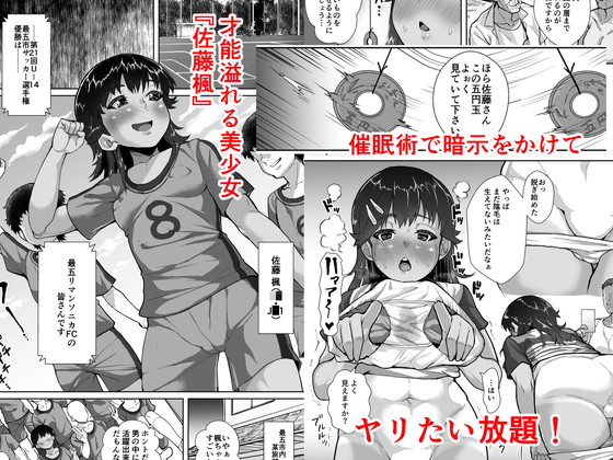 スポーツ美少女に催眠かけて生ハメ孕ませ交尾!『楓ちゃん暗示でラブハメ倶楽部~おじさん達が催眠使って美少女に種付け競争~』(性竜)の画像 スポーツ美少女に催眠かけて生ハメ孕ませ交尾!『楓ちゃん暗示でラブハメ倶楽部~おじさん達が催眠使って美少女に種付け競争~』(性竜)の画像