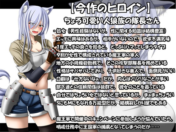 人狼娘とラブラブ交尾『前から狙っていた敵軍の女兵士を捕虜にしたので、エッチなことしながら求婚することにしましたっ!』(雪月花)の画像 人狼娘とラブラブ交尾『前から狙っていた敵軍の女兵士を捕虜にしたので、エッチなことしながら求婚することにしましたっ!』(雪月花)の画像