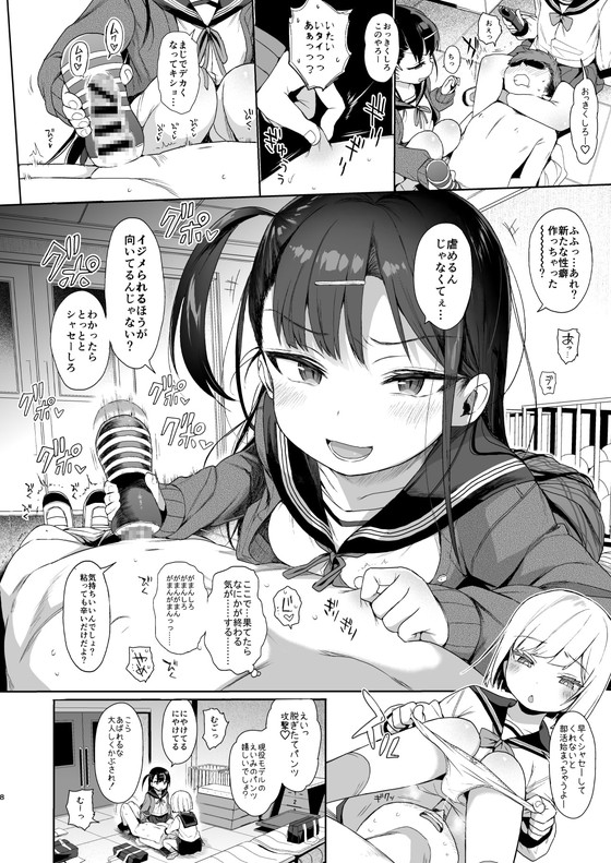 【メスガキ催眠わからせ】JC催眠で性教育2(美少女催眠で性教育2)|みくろぺえじ/黒本君の画像 【メスガキ催眠わからせ】JC催眠で性教育2(美少女催眠で性教育2)|みくろぺえじ/黒本君の画像