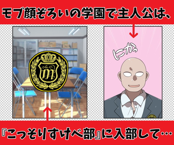 モブ顔JKとセックス三昧!『モブパコ学園こっそりすけべ部』(やてい堂/あさひな)の画像 モブ顔JKとセックス三昧!『モブパコ学園こっそりすけべ部』(やてい堂/あさひな)の画像