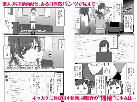 JK動画配信者が騙されて…『【生放送】人気JK動画投稿者の裏の顔【快楽堕ち】』(三崎/京のごはん/よろず屋みやこ亭)の画像 JK動画配信者が騙されて…『【生放送】人気JK動画投稿者の裏の顔【快楽堕ち】』(三崎/京のごはん/よろず屋みやこ亭)の画像
