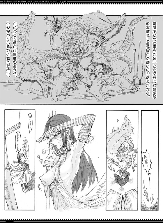 RAITA・本庄雷太のフェチ詰め合わせ!『魔法少女総集編1』(絶対少女/RAITA/本庄雷太)の画像 RAITA・本庄雷太のフェチ詰め合わせ!『魔法少女総集編1』(絶対少女/RAITA/本庄雷太)の画像