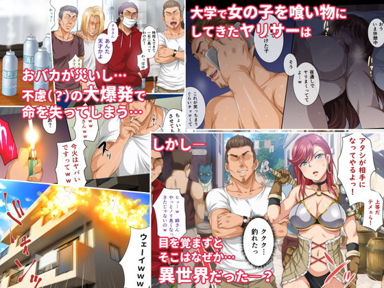 ウェイの異世界チン道中!『異世界ヤリサー』シリーズ(ろくまる荘/さんろく丸)の画像 ウェイの異世界チン道中!『異世界ヤリサー』シリーズ(ろくまる荘/さんろく丸)の画像
