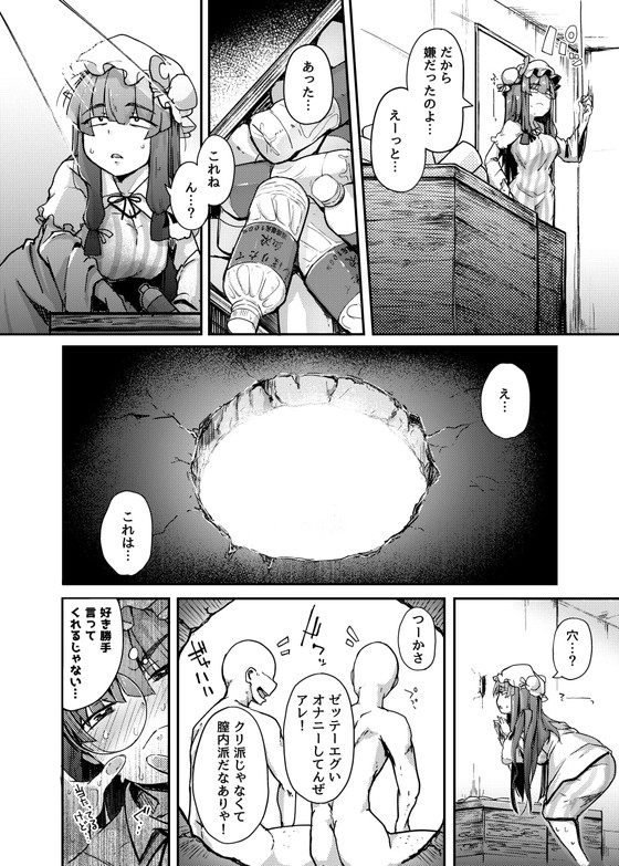 壁穴チンポでオナニーパチュリー『穴とむっつりどすけべだいとしょかん』シリーズ(自家発電処/flanvia)の画像 壁穴チンポでオナニーパチュリー『穴とむっつりどすけべだいとしょかん』シリーズ(自家発電処/flanvia)の画像