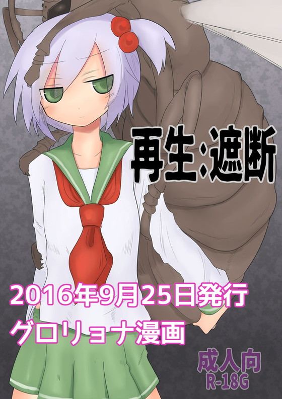 遮断活動のりょなけっとまとめ『遮断活動CrackleCradle同人誌セット』(遮断活動/給水係)の画像 遮断活動のりょなけっとまとめ『遮断活動CrackleCradle同人誌セット』(遮断活動/給水係)の画像